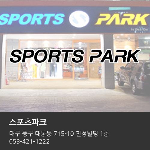 [대구] 스포츠파크